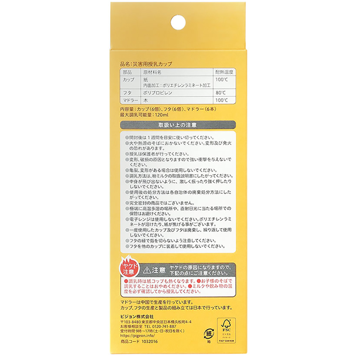 sonaetta　災害用授乳カップ