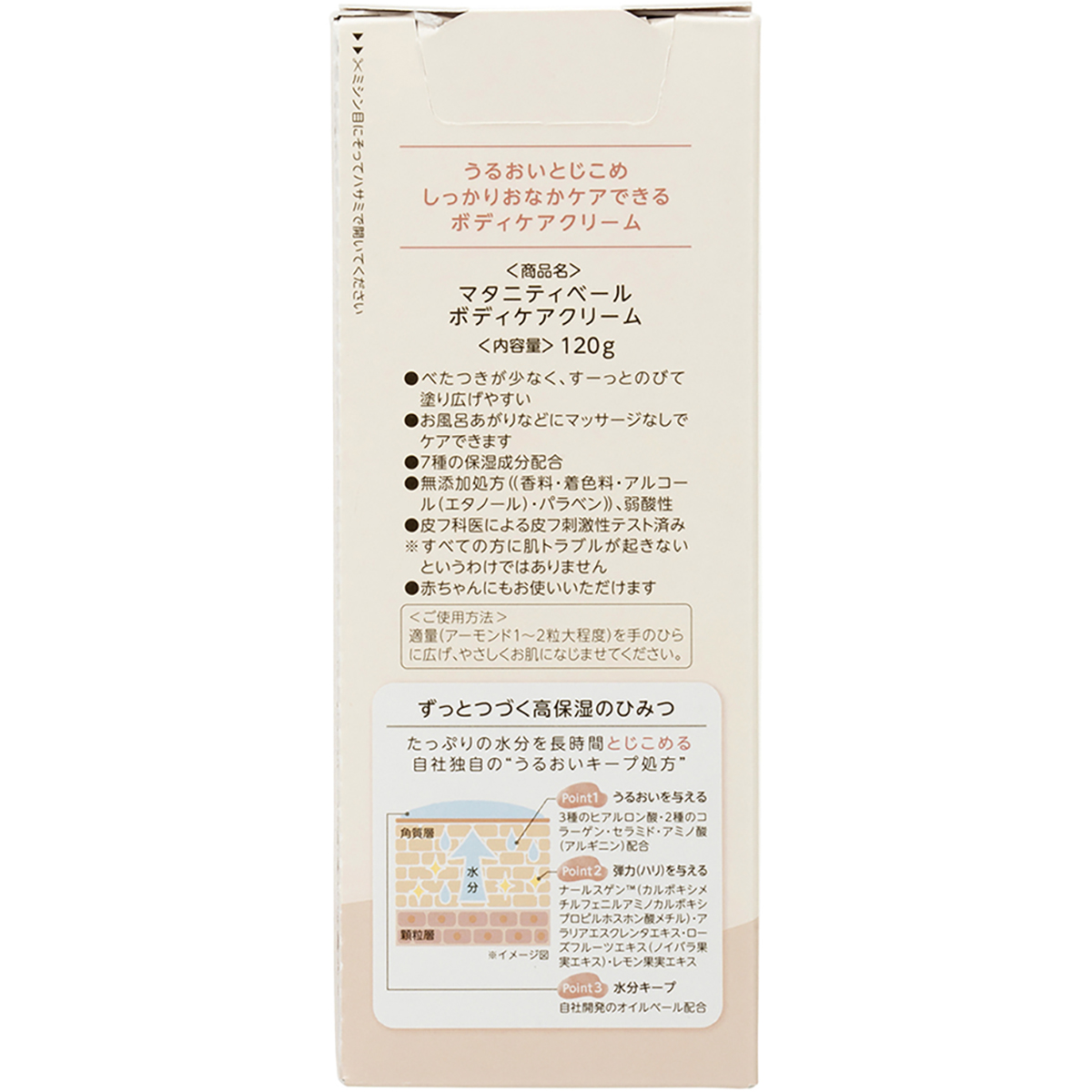 保湿ボディケアクリーム　120g
