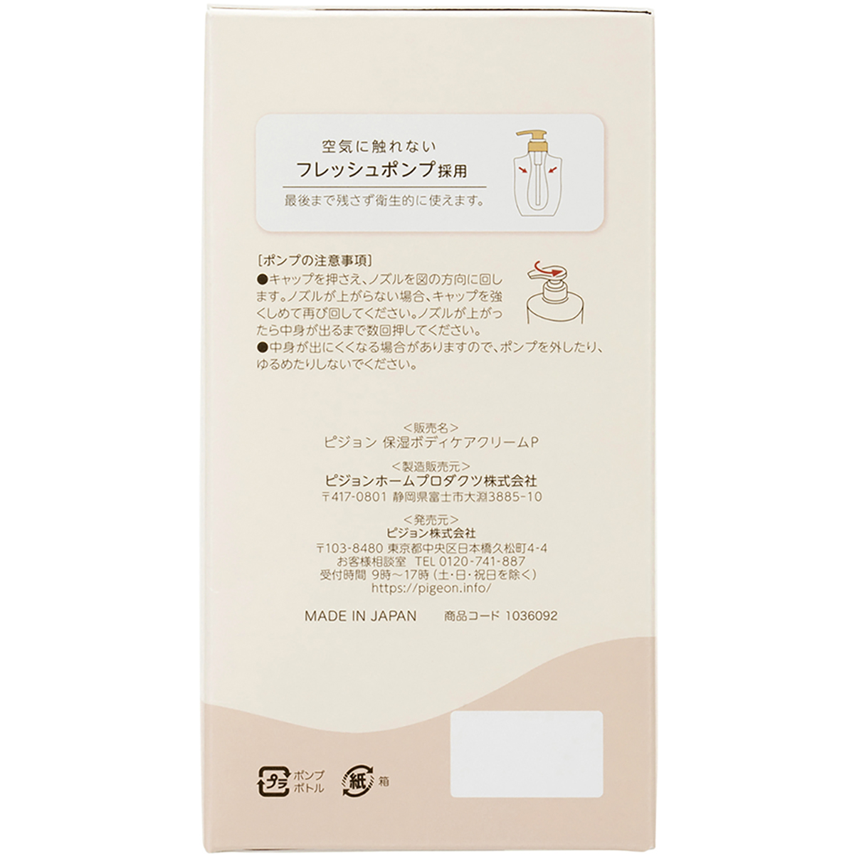 保湿ボディケアクリーム　470g