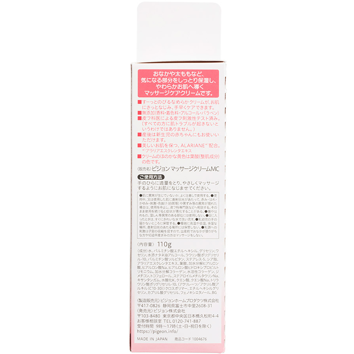 ボディマッサージクリーム110g　Ｒ