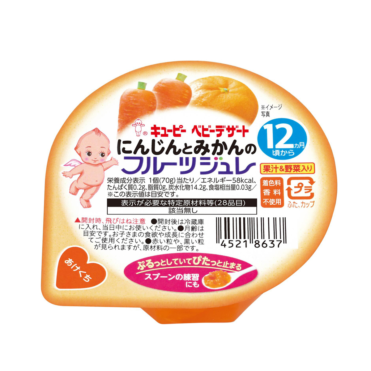 キユーピー にんじんとみかんのフルーツジュレ　70g