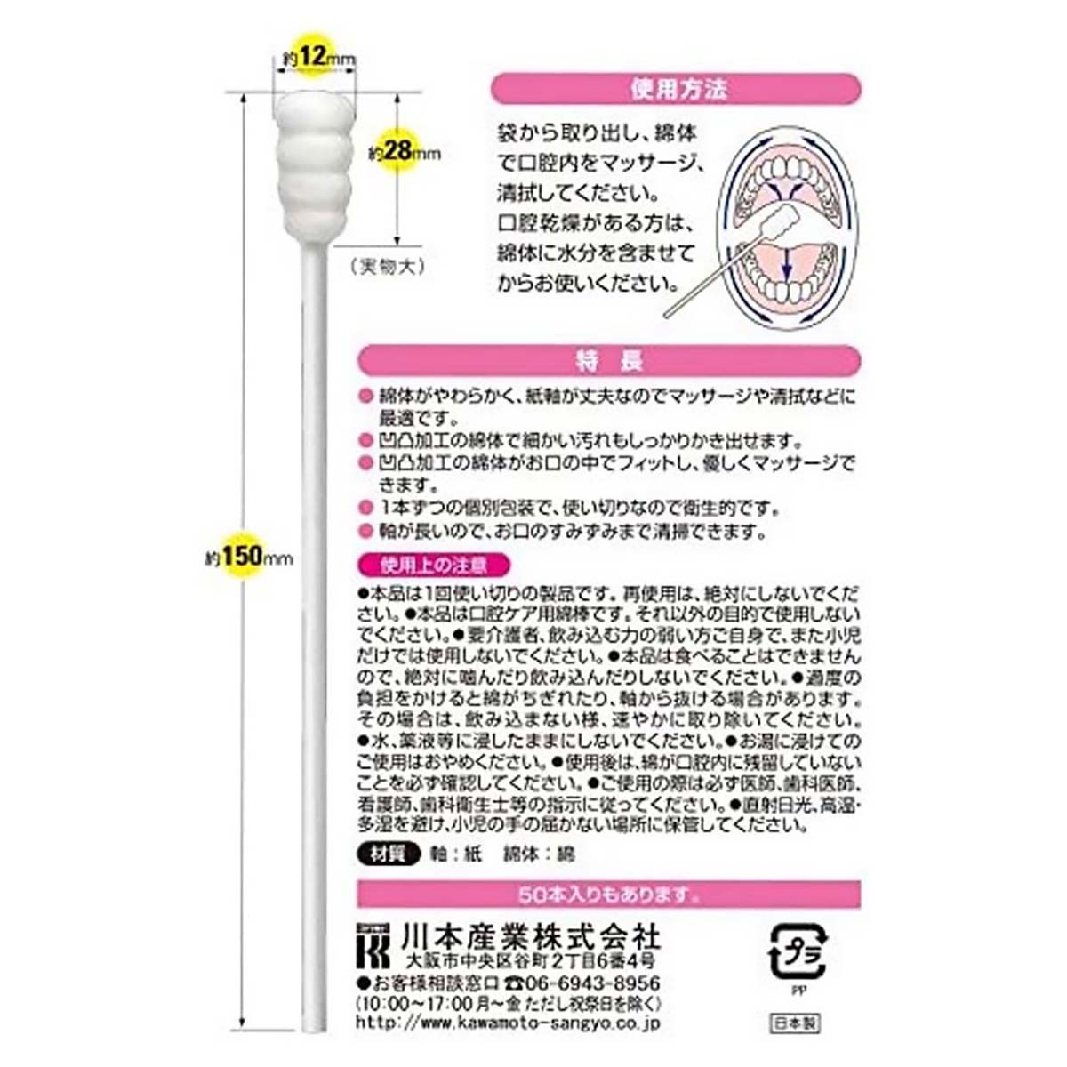 マウスピュア　口腔ケア綿棒１５本入