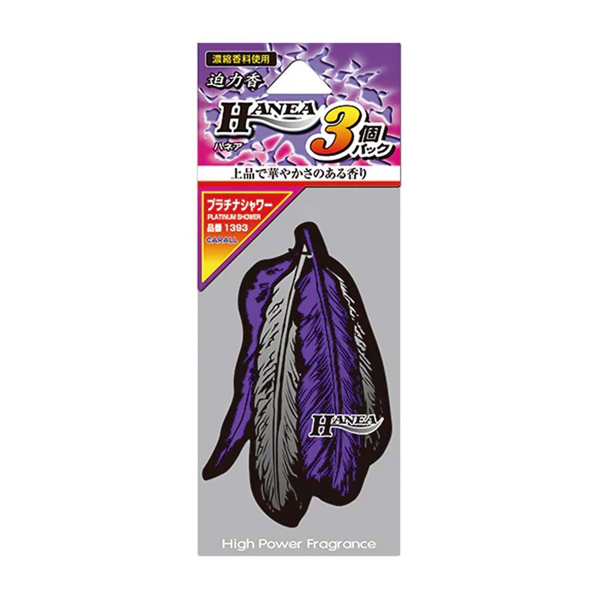 ハネア３個パック　プラチナシャワー