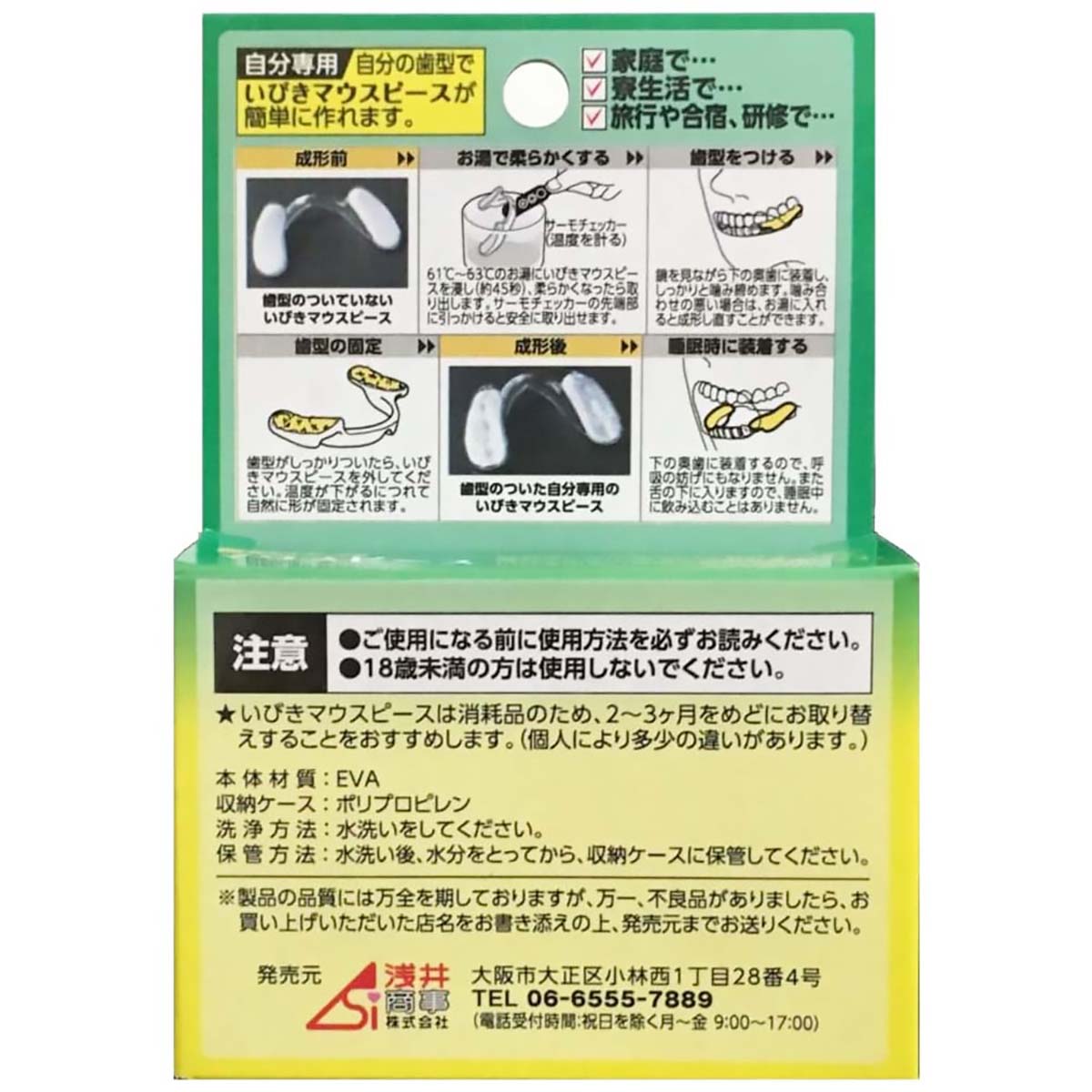 いびきマウスピース
