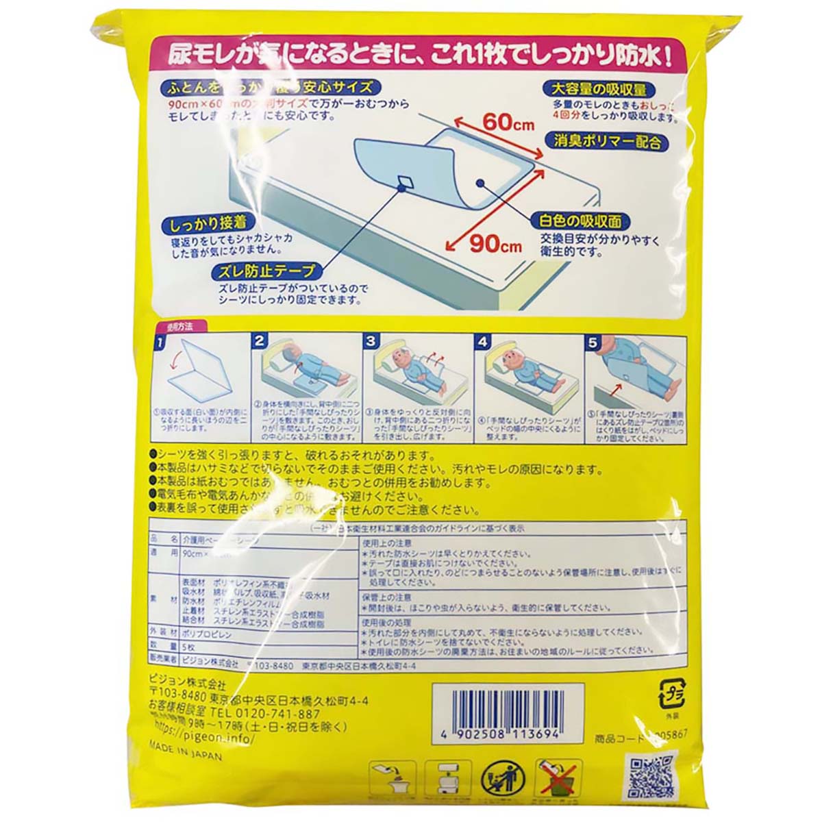 手間なしぴったりシーツ５枚入