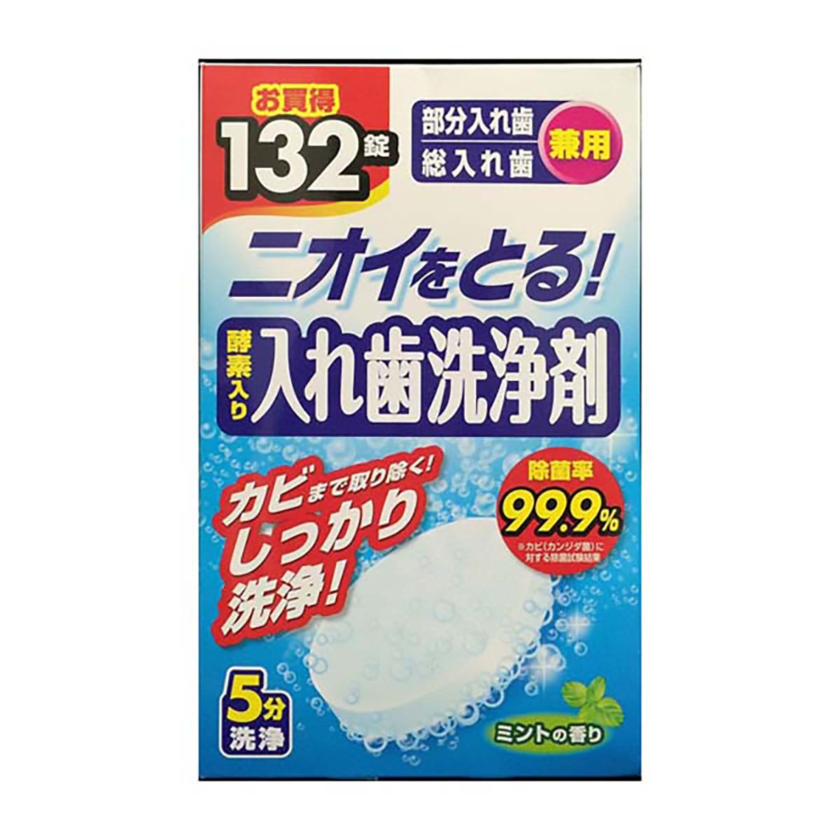 入れ歯洗浄剤１３２錠