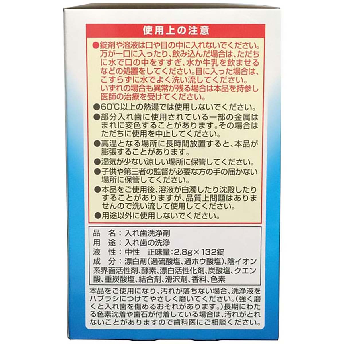 入れ歯洗浄剤１３２錠