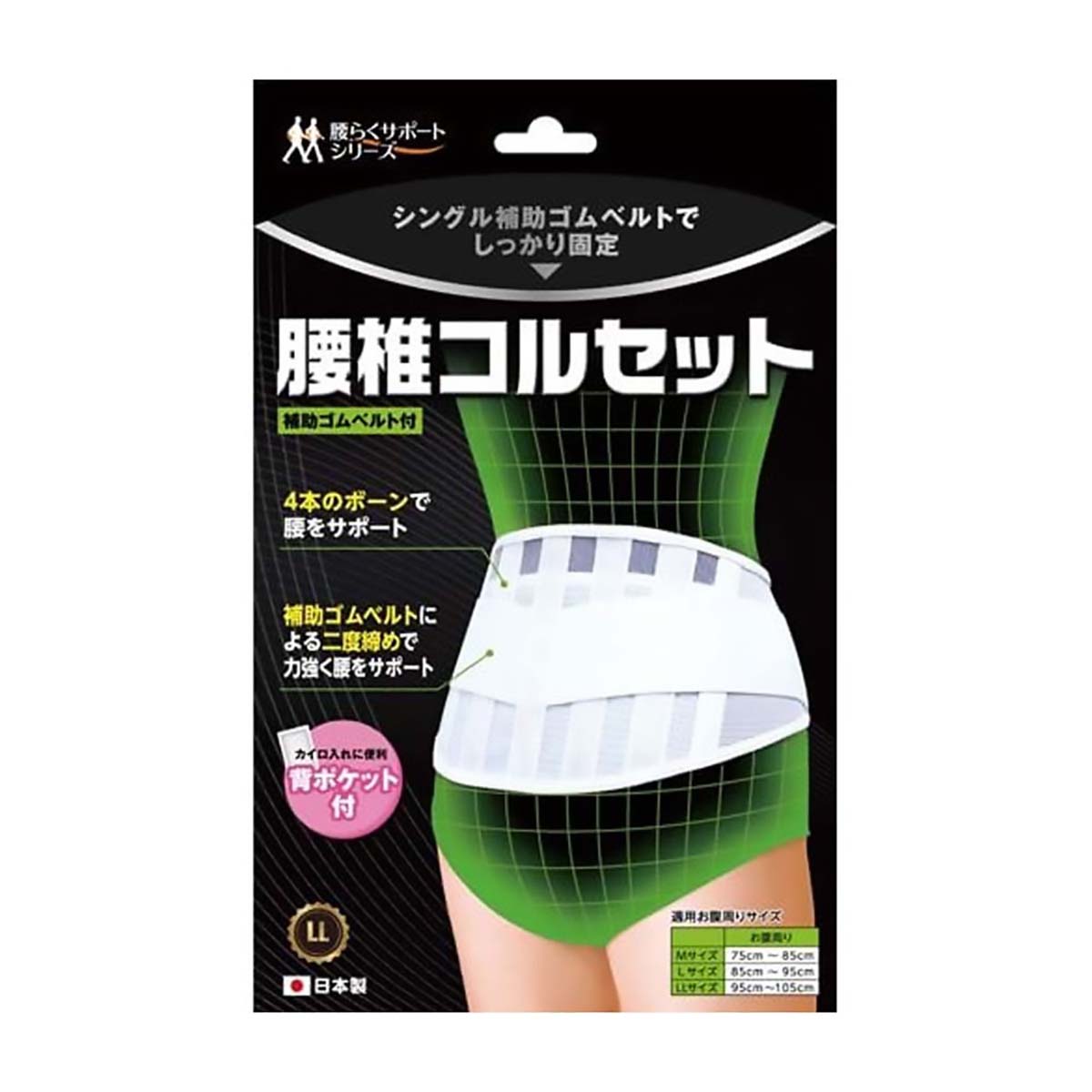 腰椎コルセット　ＬＬサイズ
