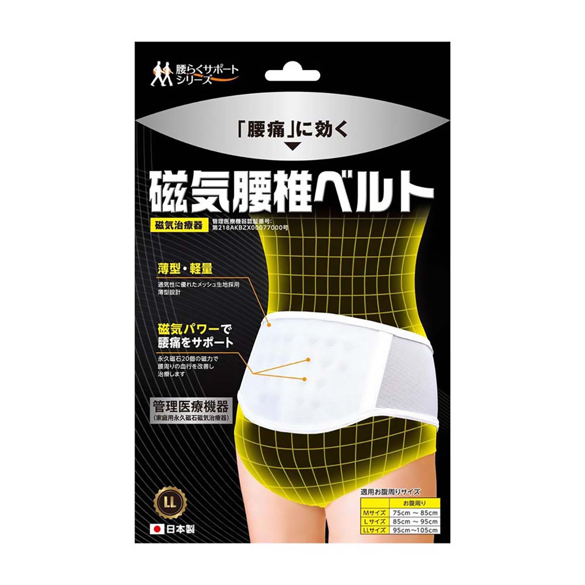 磁気腰椎ベルトＬＬサイズ