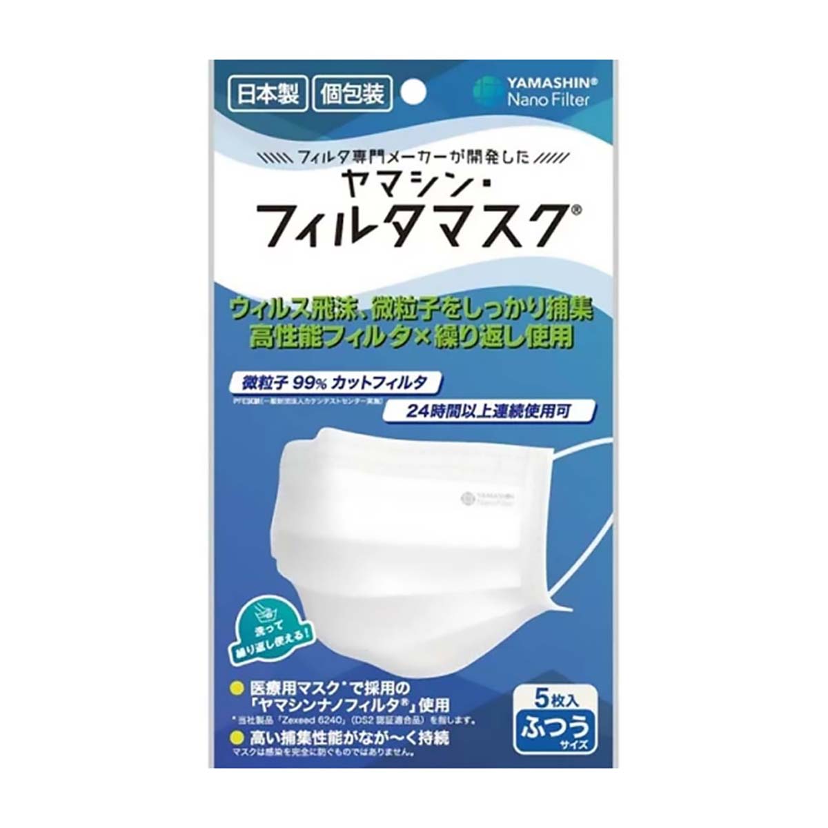究極のヤマシンフイルタマスク