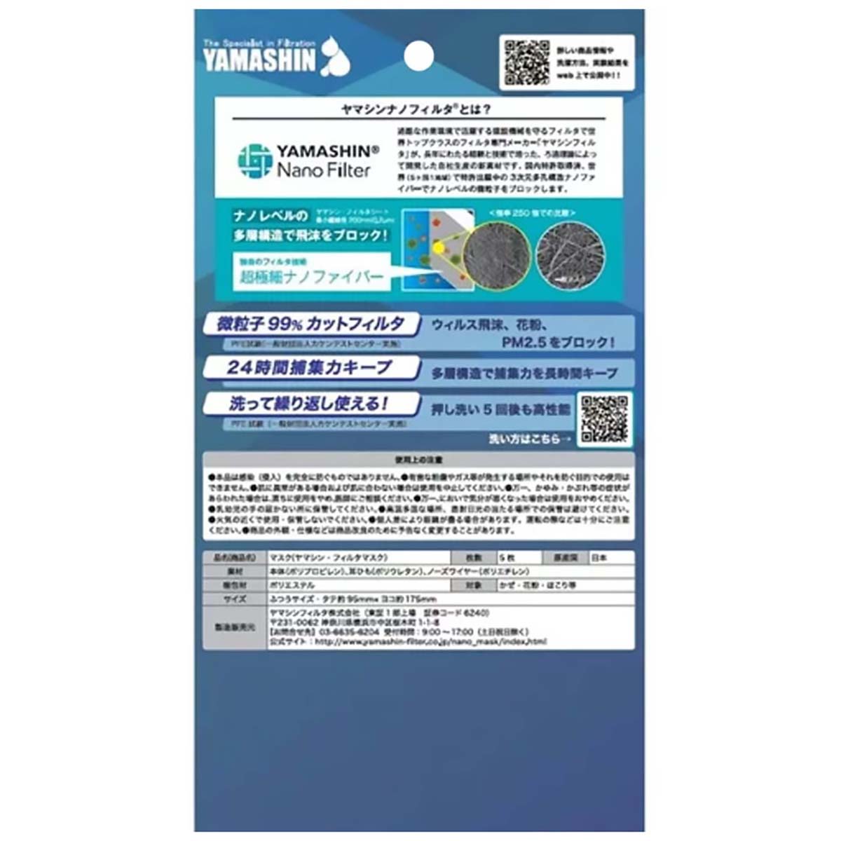 究極のヤマシンフイルタマスク