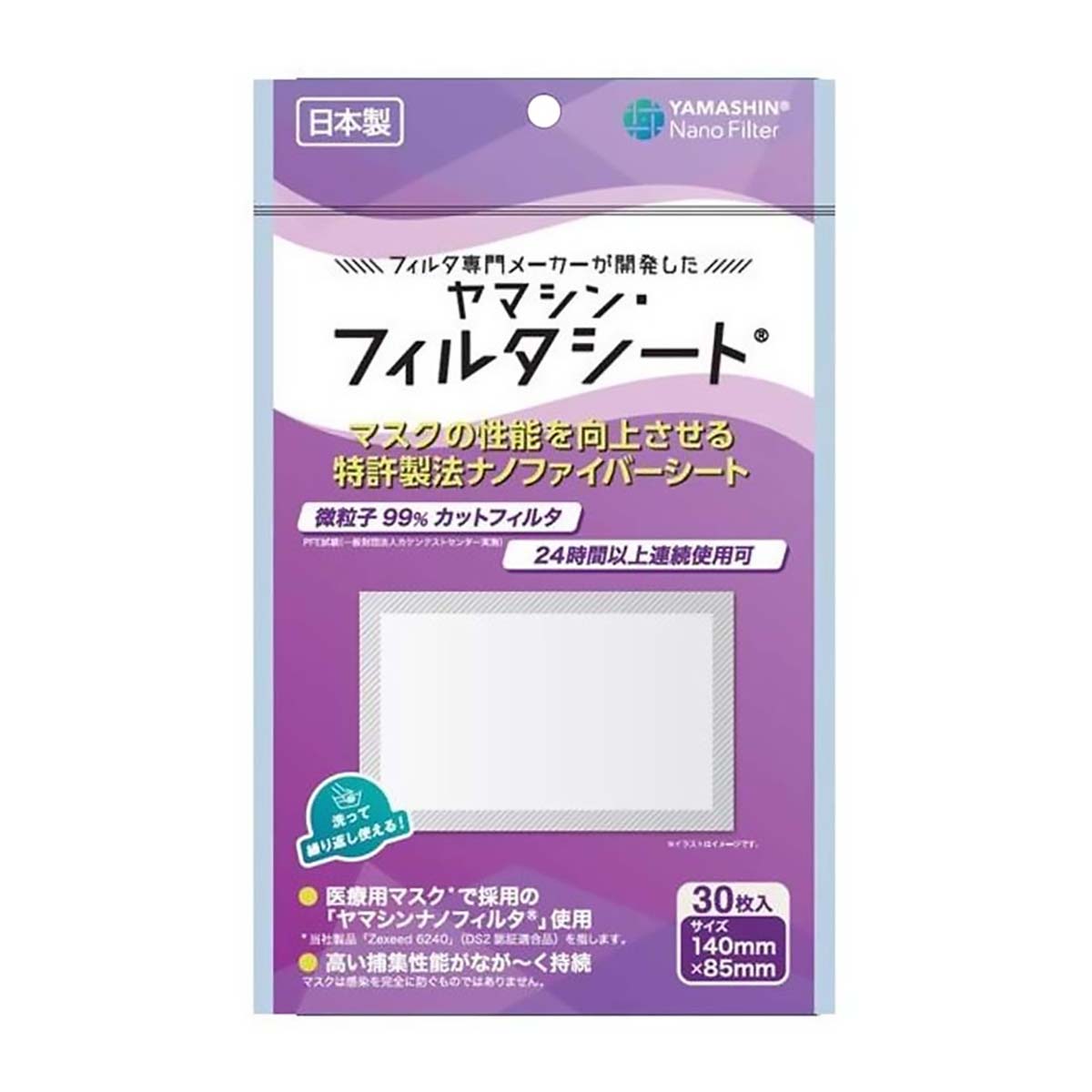 究極のヤマシンフイルタシート