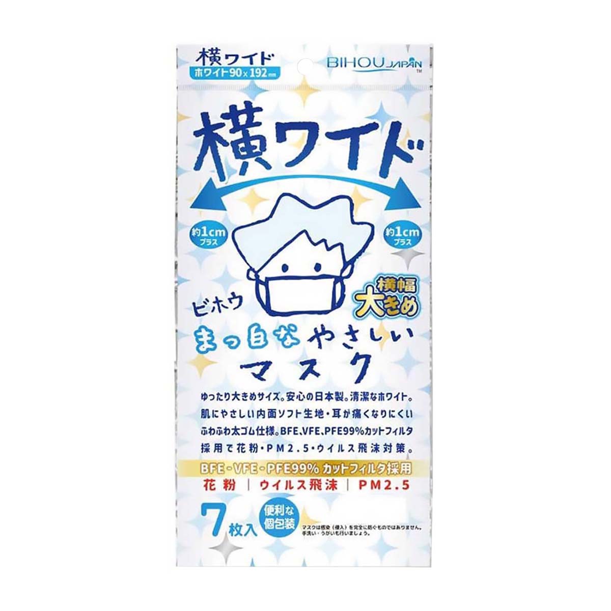 横ワイド　まっ白なやさしいマスク　７枚