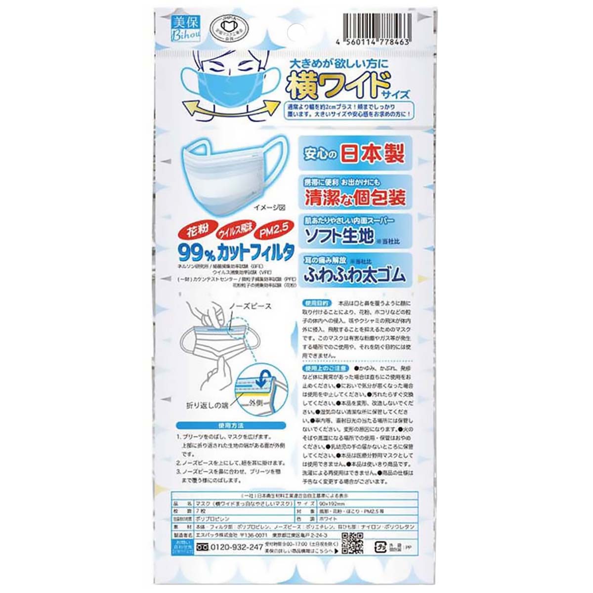 横ワイド　まっ白なやさしいマスク　７枚