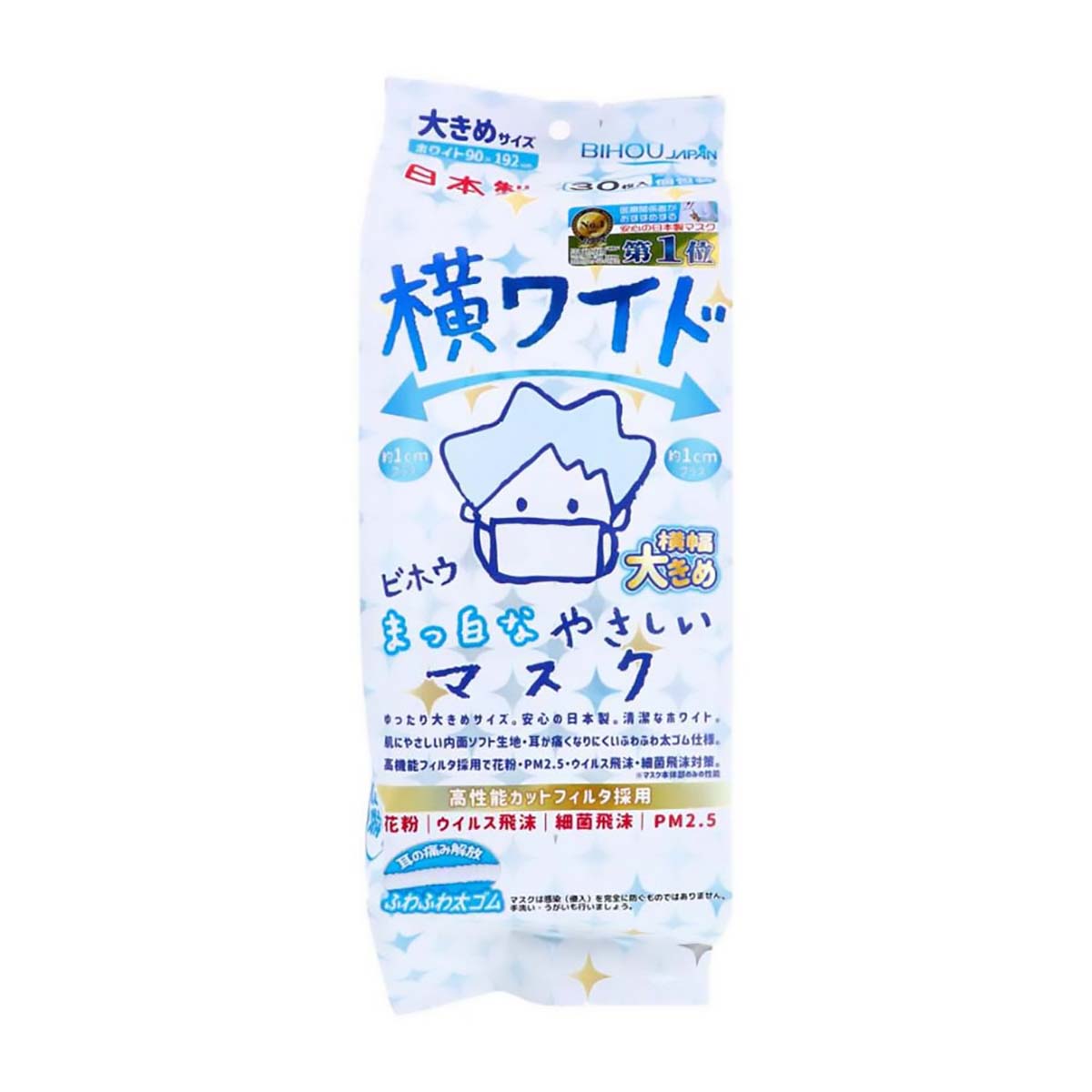 横ワイド　まっ白なやさしいマスク　３０枚