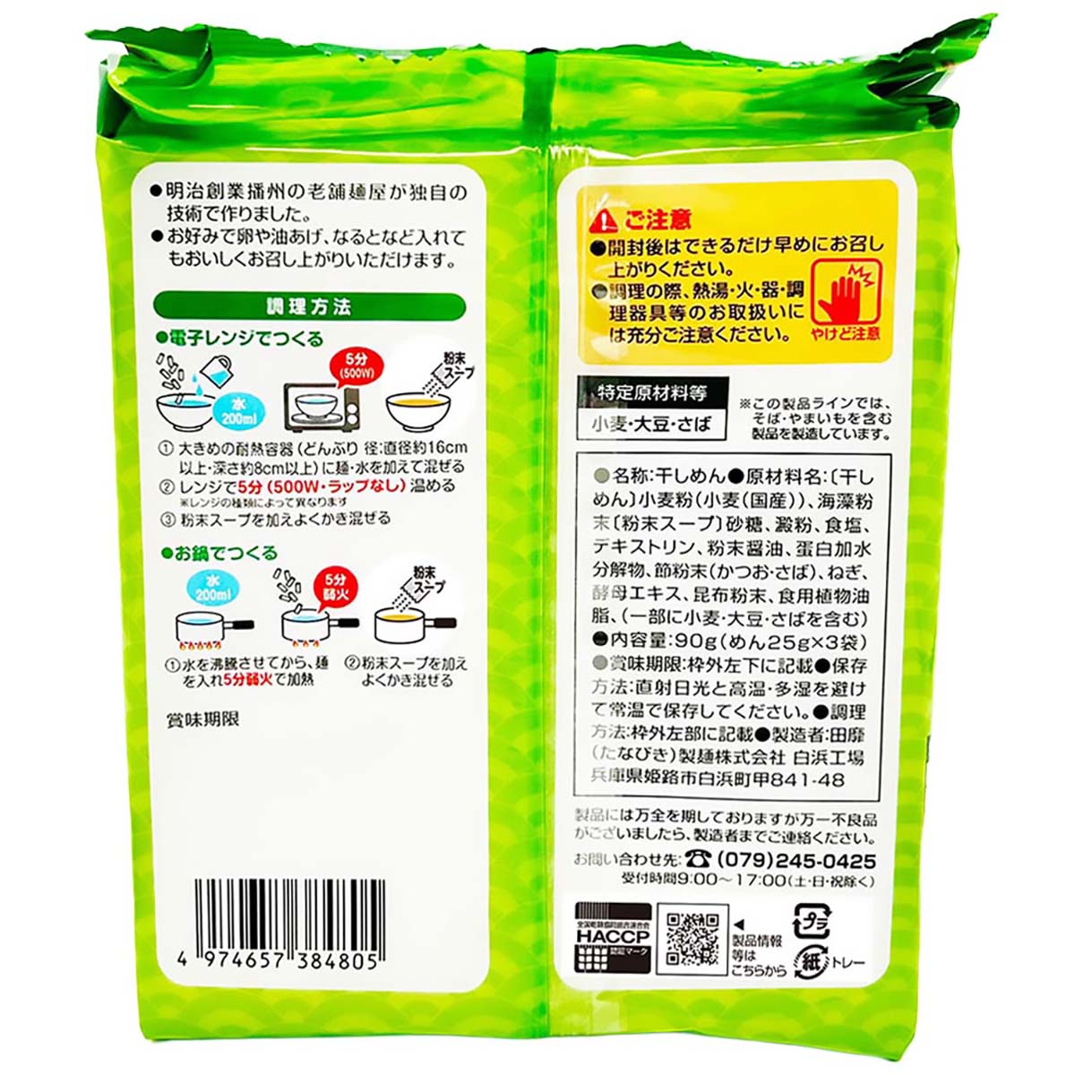 こどもうどん　和風しょうゆ味