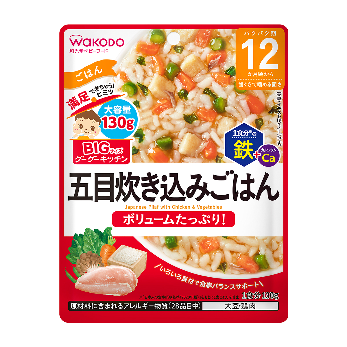 和光堂 BIGサイズのグーグーキッチン 五目炊き込みごはん | かぜとゆきオンラインショップ