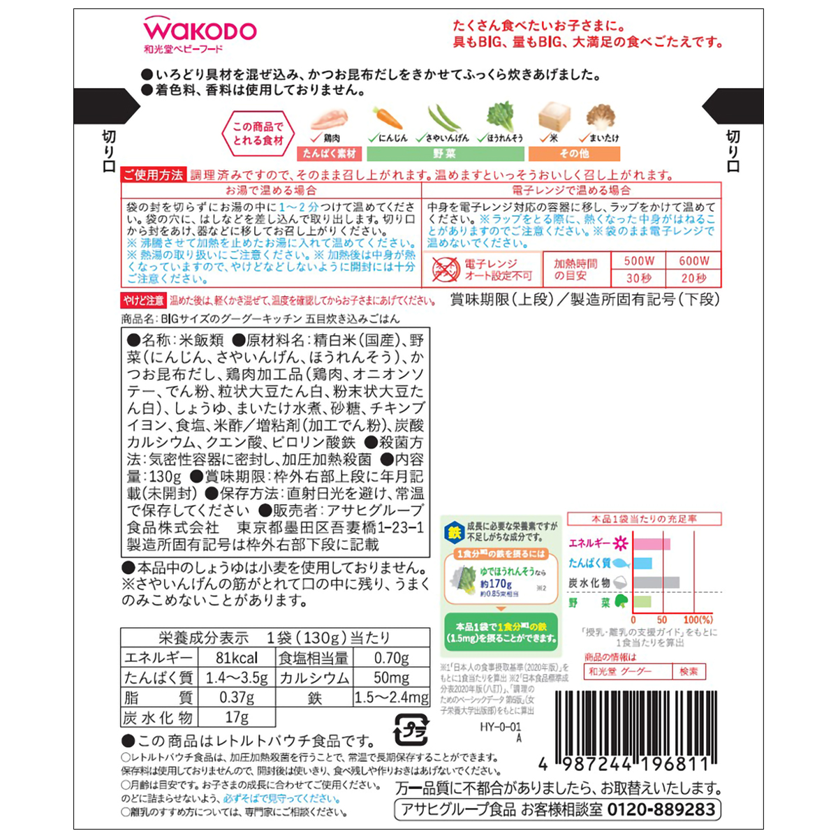 和光堂 BIGサイズのグーグーキッチン 五目炊き込みごはん | かぜとゆきオンラインショップ