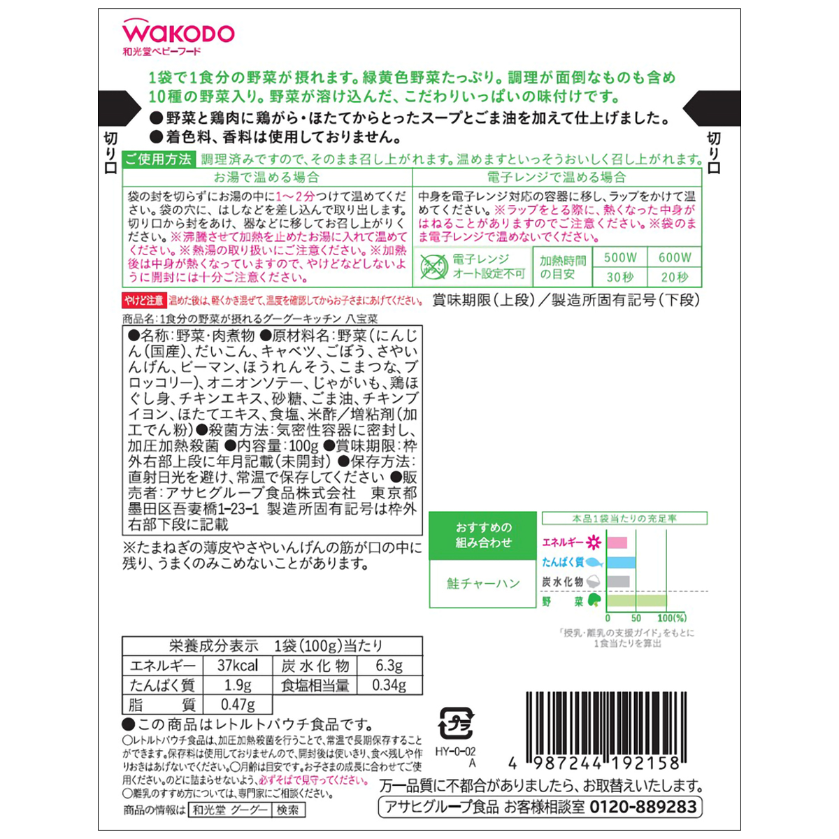 和光堂 1食分の野菜が摂れるグーグーキッチン 八宝菜 | かぜとゆきオンラインショップ
