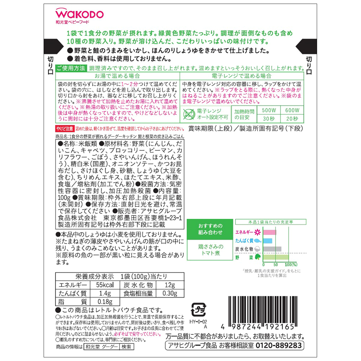 和光堂 1食分の野菜が摂れるグーグーキッチン 鮭と根菜の炊き込みごはん | かぜとゆきオンラインショップ