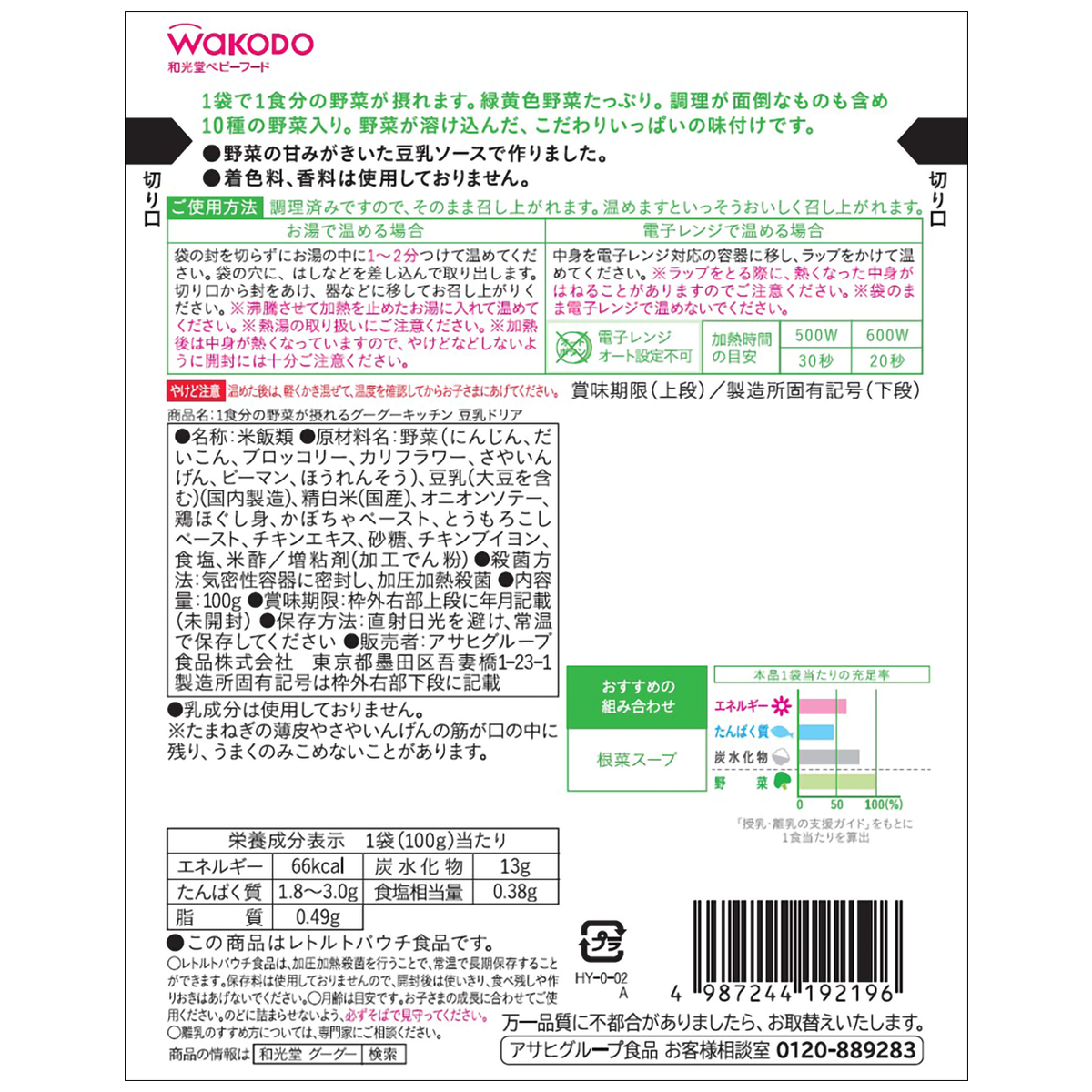 和光堂 1食分の野菜が摂れるグーグーキッチン 豆乳ドリア | かぜとゆきオンラインショップ