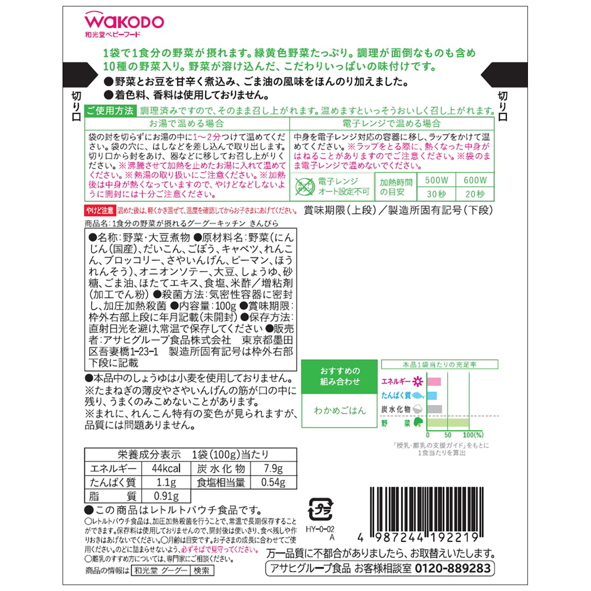 和光堂 1食分の野菜が摂れるグーグーキッチン きんぴら | かぜとゆきオンラインショップ