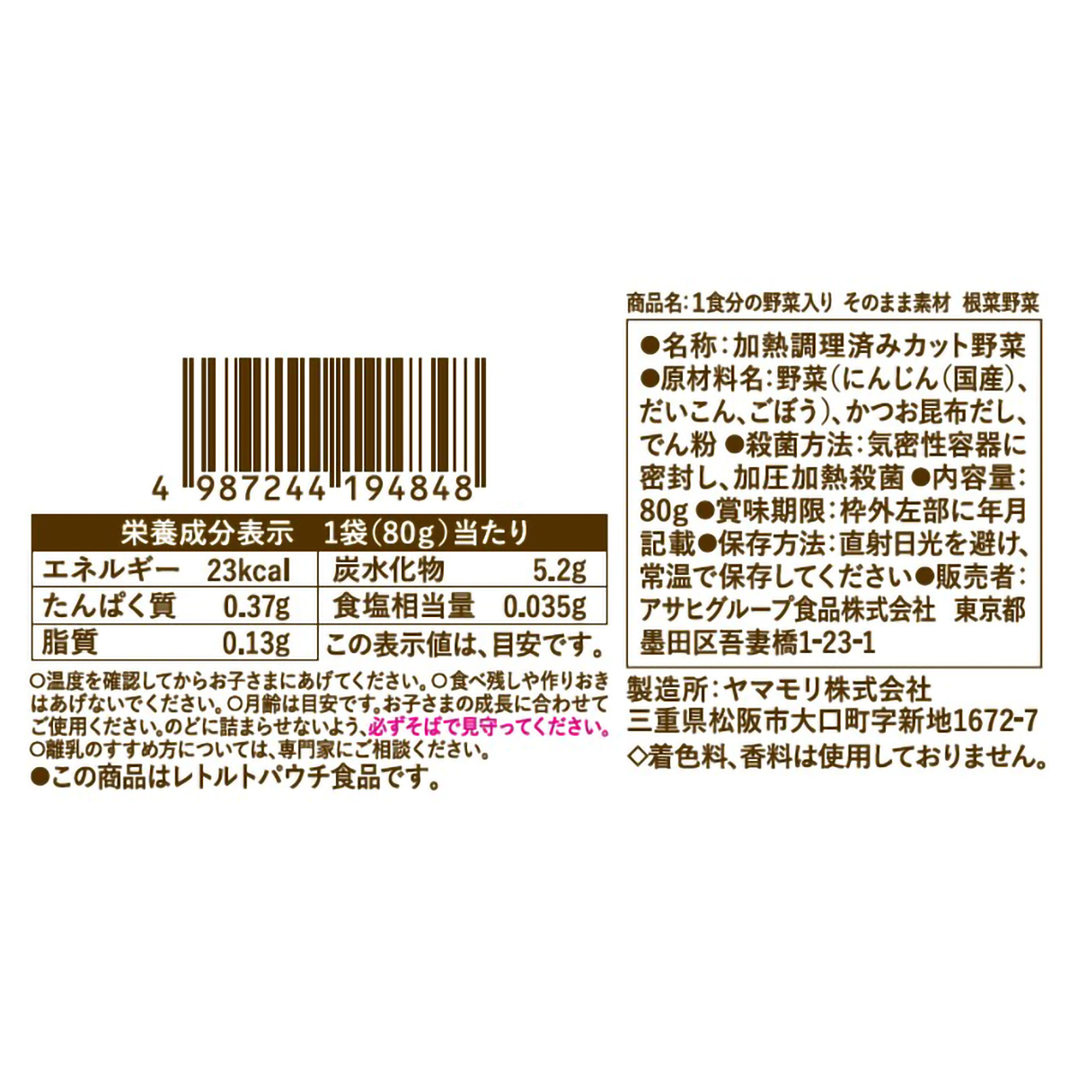 和光堂 1食分の野菜入りそのまま素材 根菜野菜 270531 | かぜとゆき 