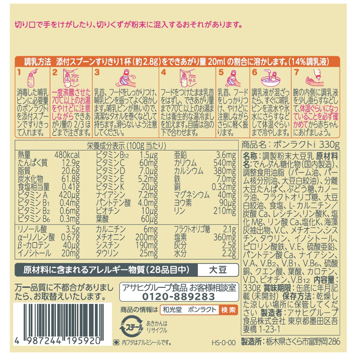 和光堂 ボンラクト 330g 6缶セット 和光堂 ボンラクトi330g | かぜとゆきオンラインショップ