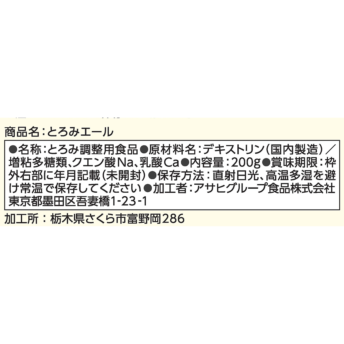アサヒグループ食品 バランス献立 とろみエール 200g 280731