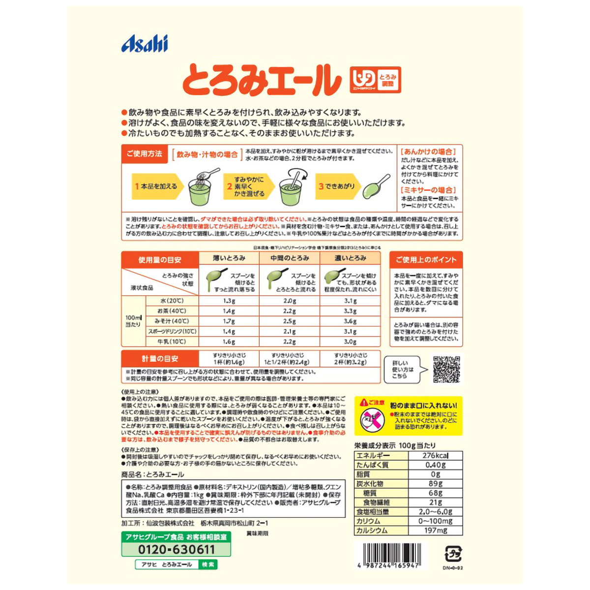 アサヒグループ食品 バランス献立 とろみエール1Kg 280630 | かぜと