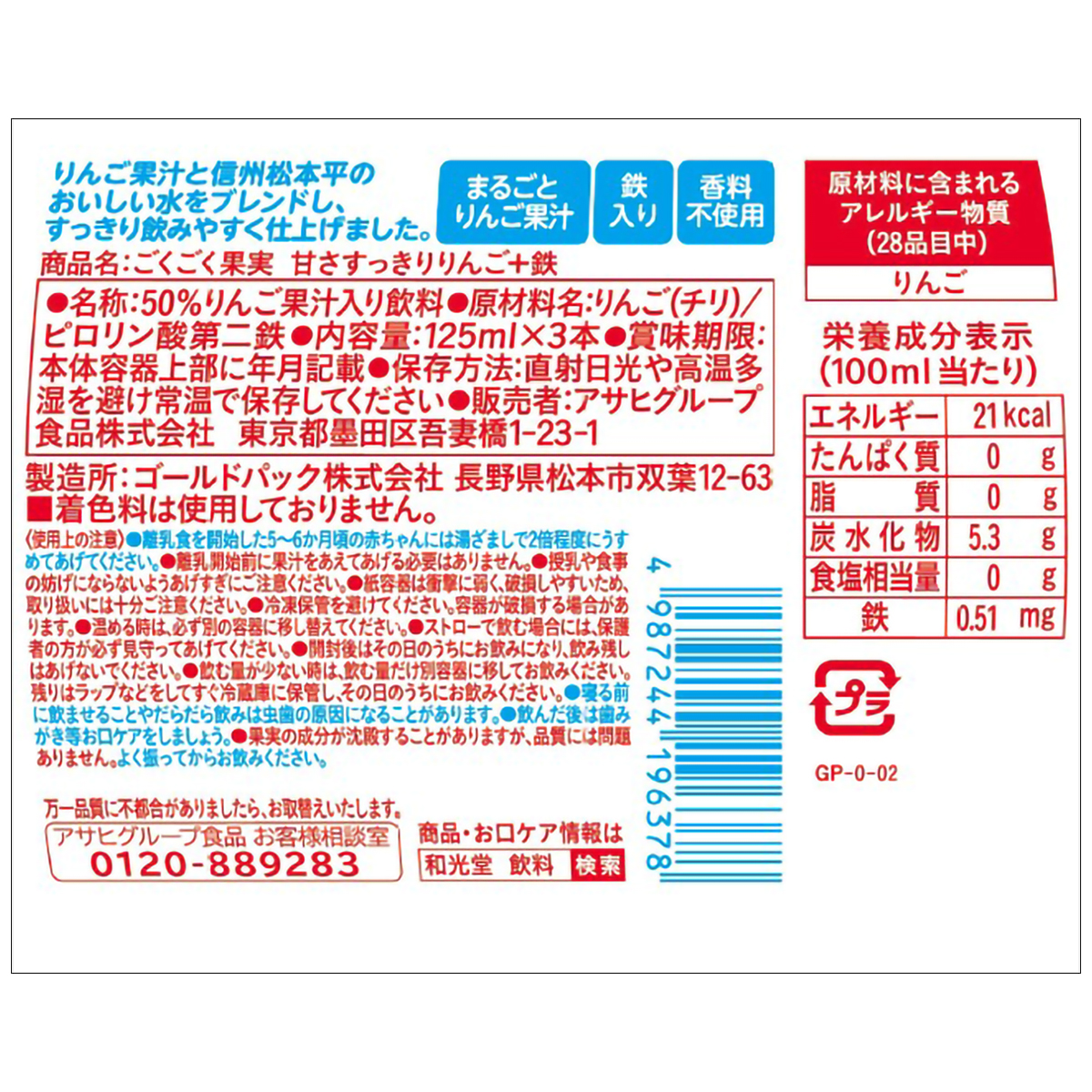 和光堂 ごくごく果実 甘さすっきりりんご＋鉄 270430 | かぜとゆき