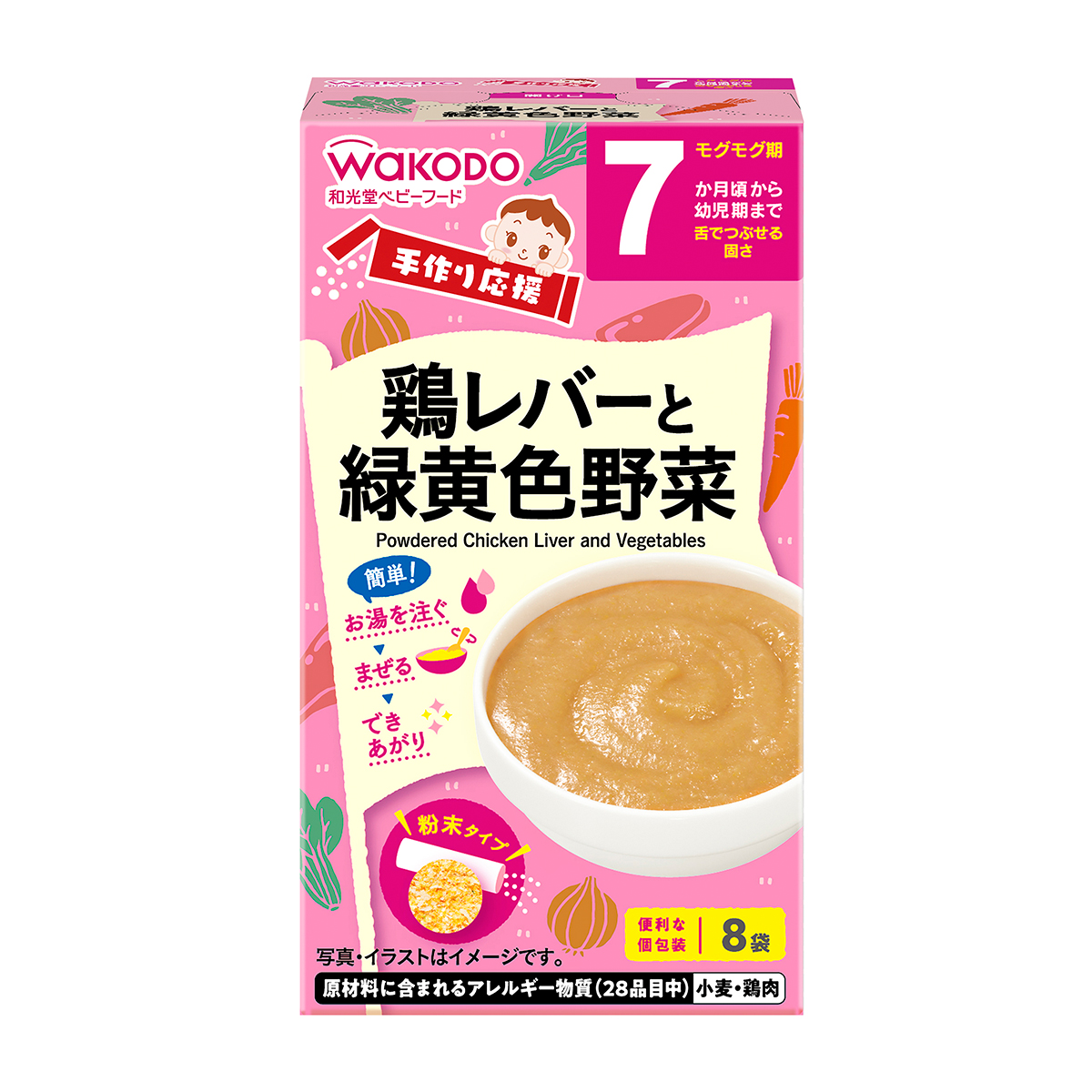 和光堂 手作り応援 鶏レバーと緑黄色野菜 | かぜとゆきオンラインショップ
