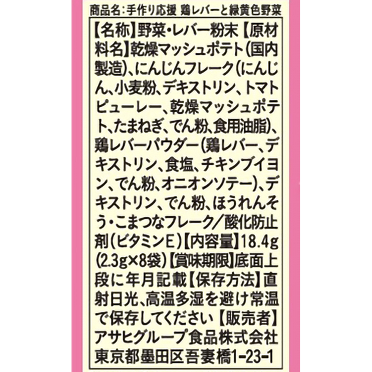 和光堂 手作り応援 鶏レバーと緑黄色野菜 270531 | かぜとゆき
