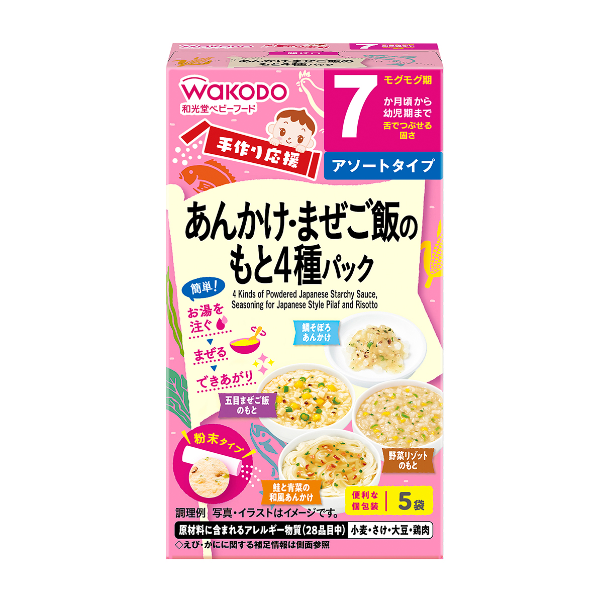 離乳食・幼児食 | かぜとゆきオンラインショップ
