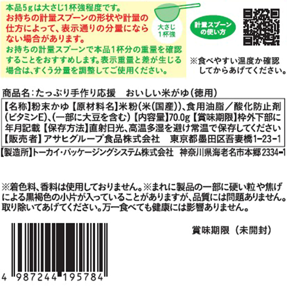 和光堂 たっぷり和光堂 手作り応援 おいしい米がゆ（徳用） 270930 