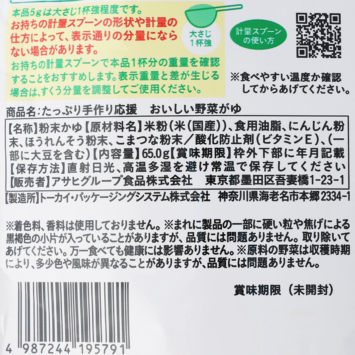 和光堂 たっぷり和光堂 手作り応援 おいしい野菜がゆ 270930 | かぜと 