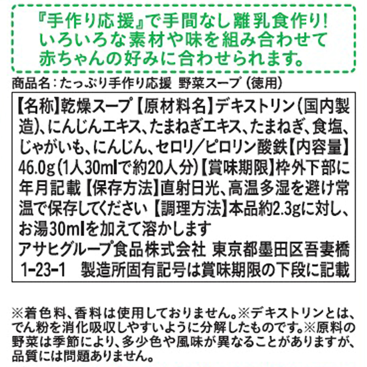 和光堂 たっぷり和光堂 手作り応援 野菜スープ（徳用） 271231 | かぜ