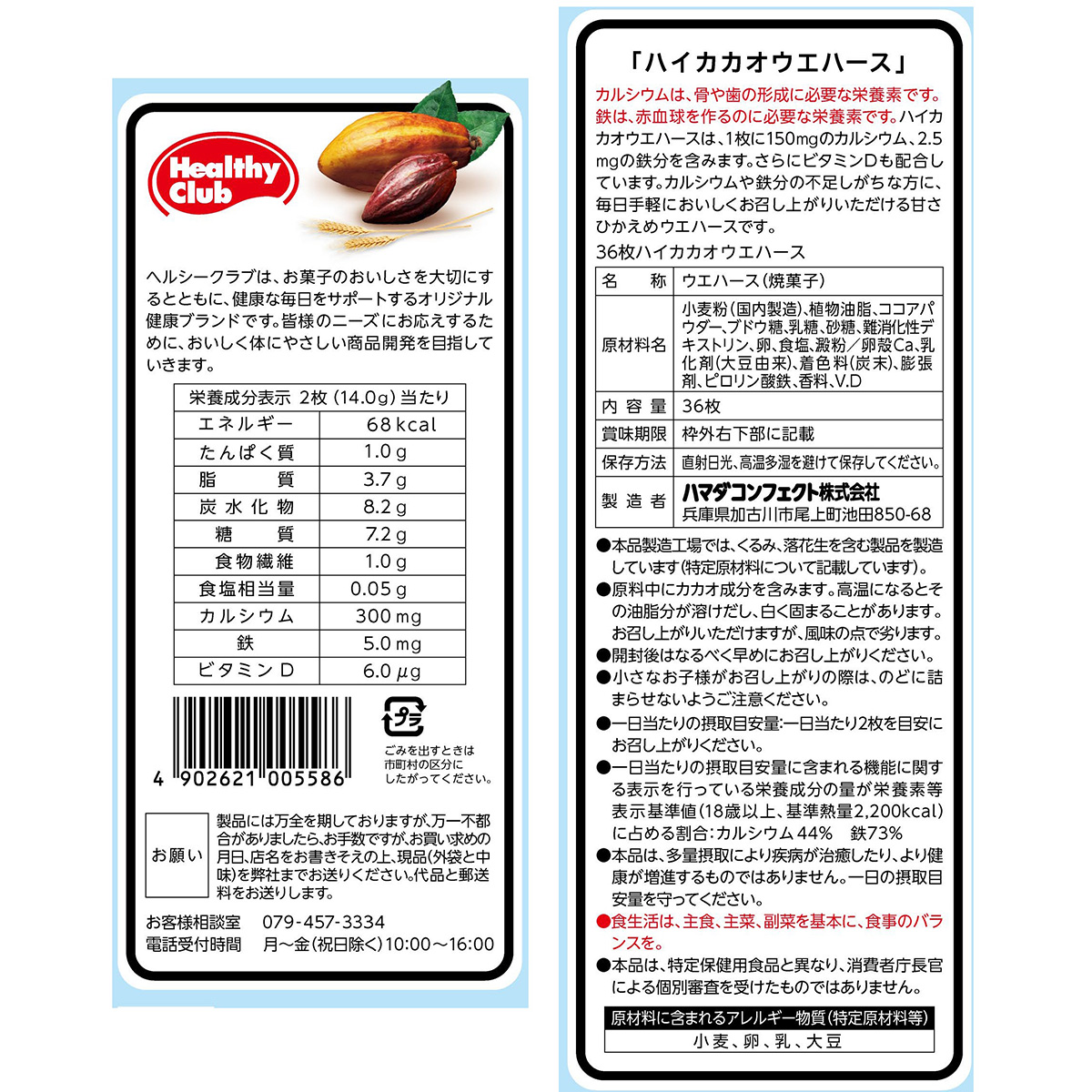 ハマダコンフェクト ハイカカオウエハース 36枚入り 270310 | かぜと