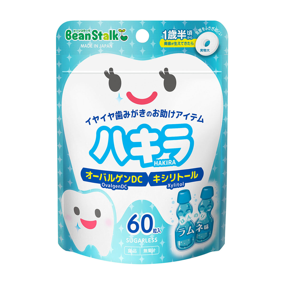 ハキラ ラムネ 60粒 ビーンスターク | かぜとゆきオンラインショップ