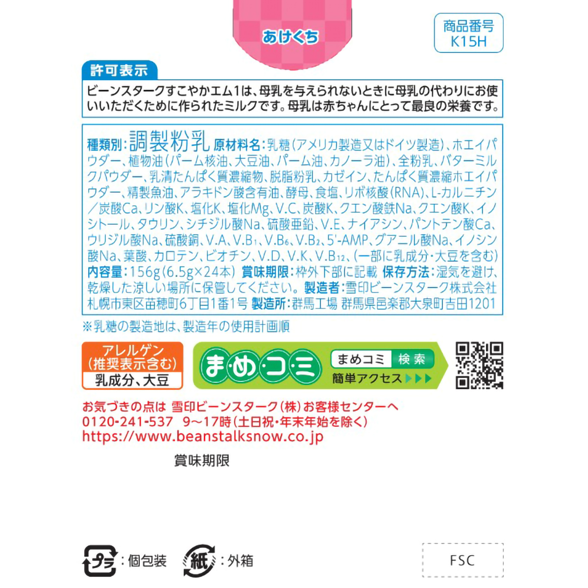 ビーンスタークすこやかM1 ミニスティック 6.5g×24本 1個 280715 