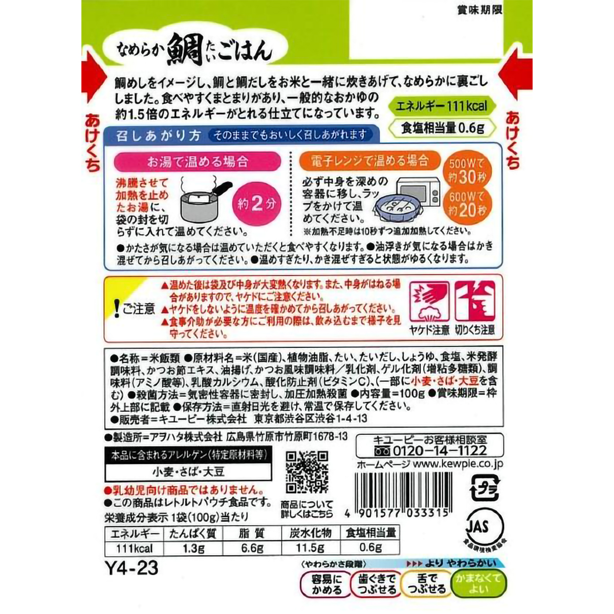 キユーピー やさしい献立 なめらか鯛ごはん 100g | かぜとゆき