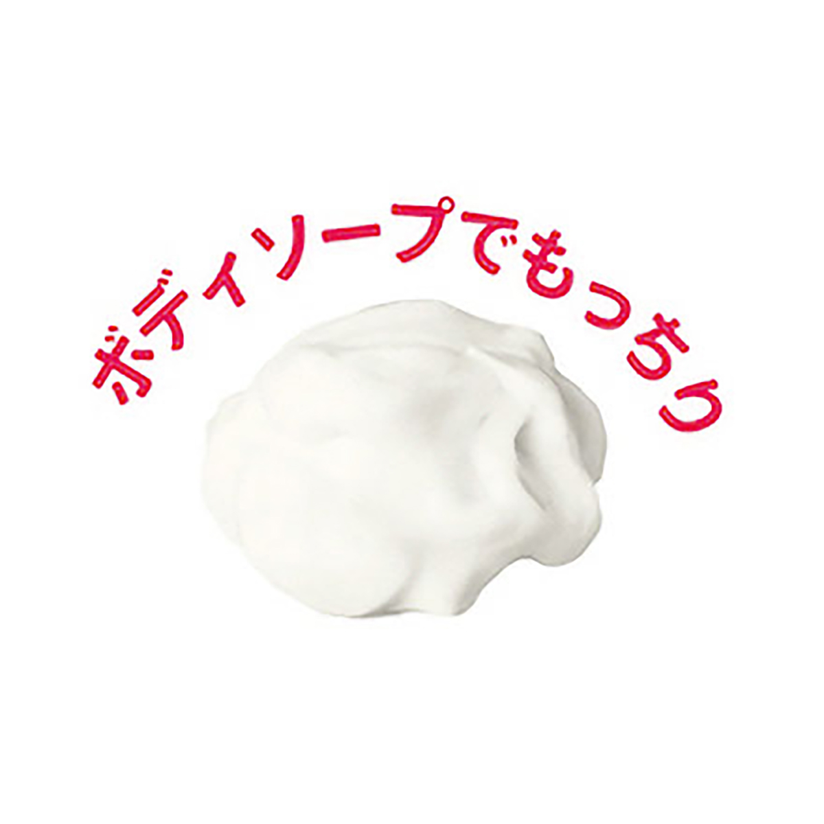 恋するおしり石けんスクラブ