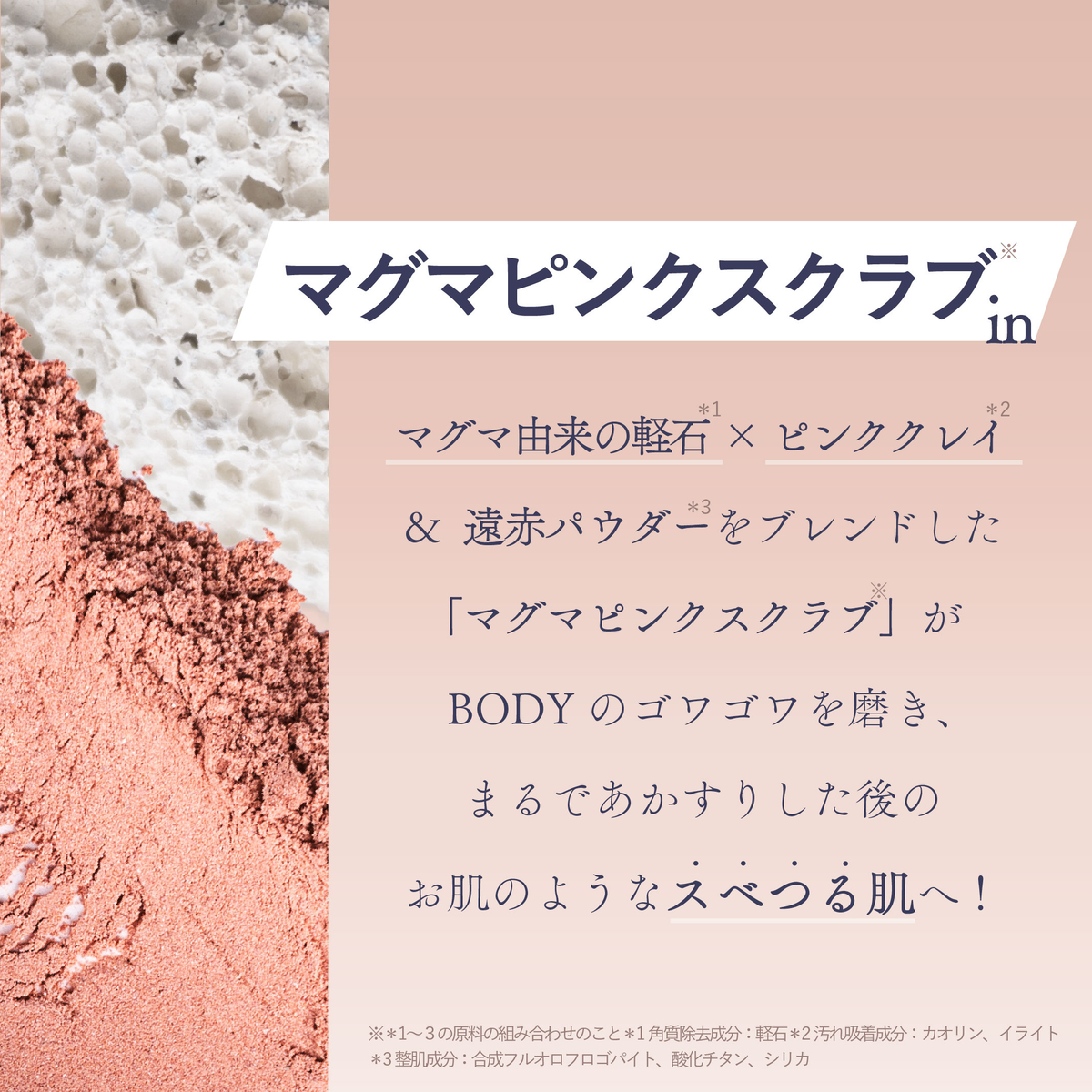 スムーストーンボディ用あかすり石けん