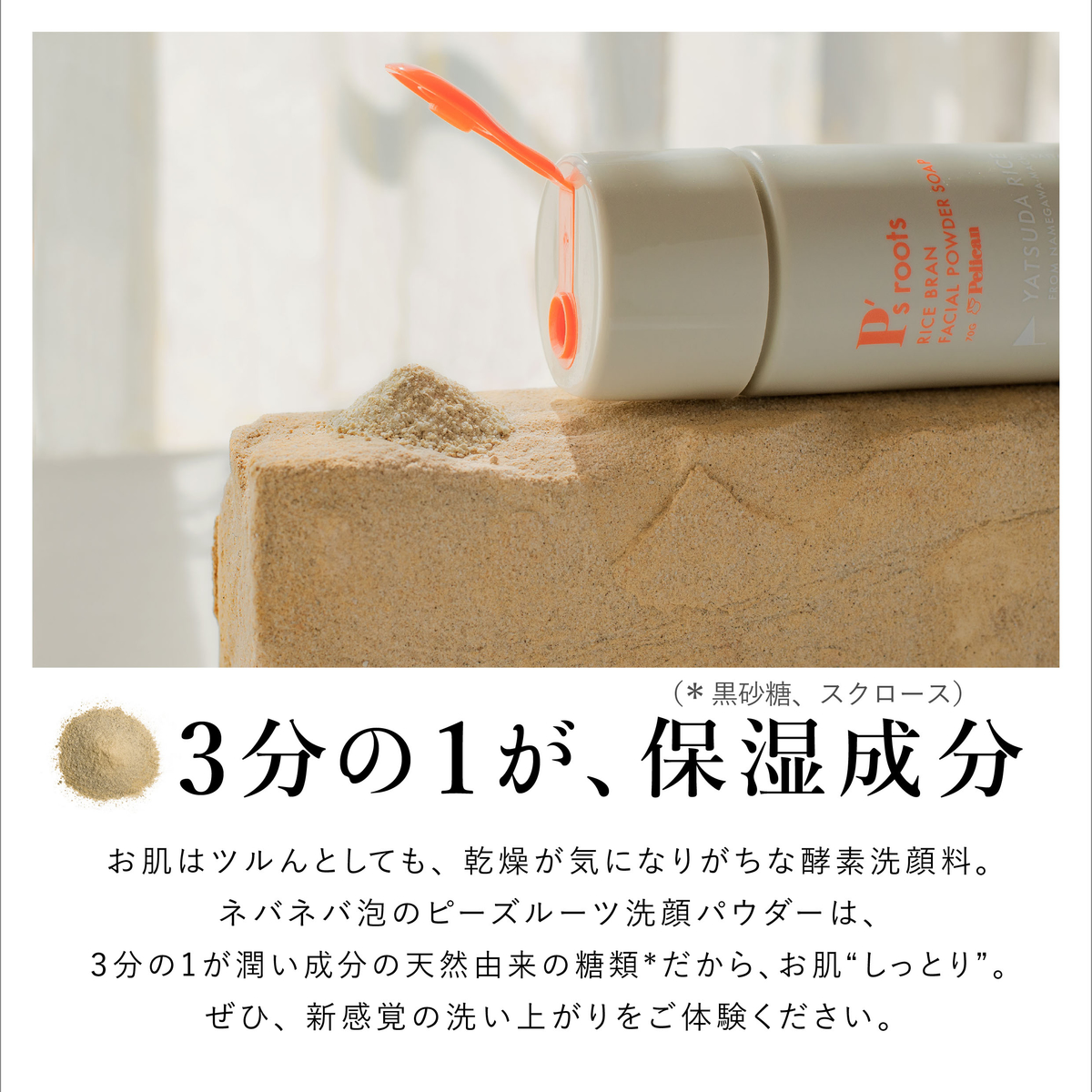 ピーズルーツ　米ぬか・酵素洗顔パウダー