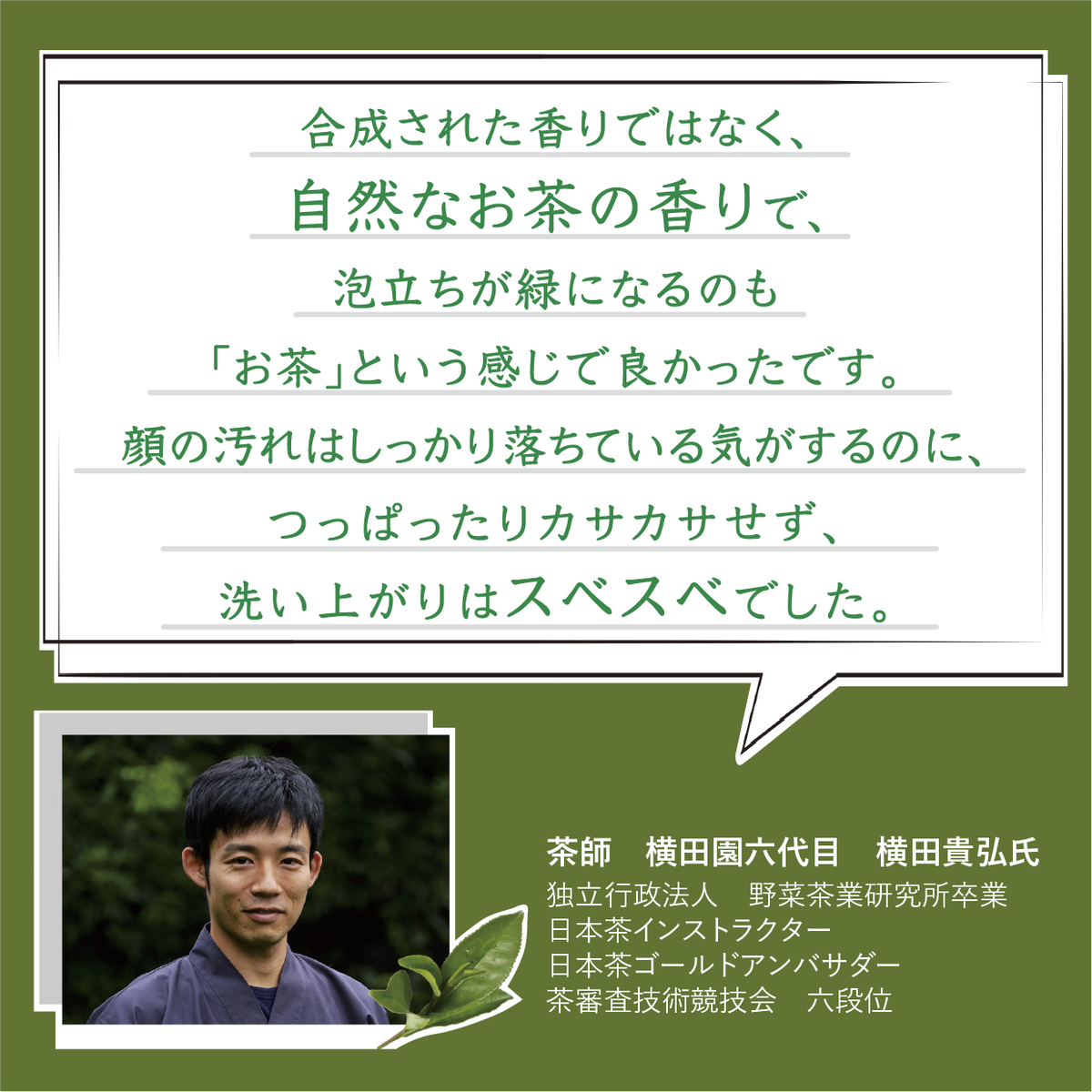 ピーズルーツ　茶葉・ビタミンＣ洗顔パウダー