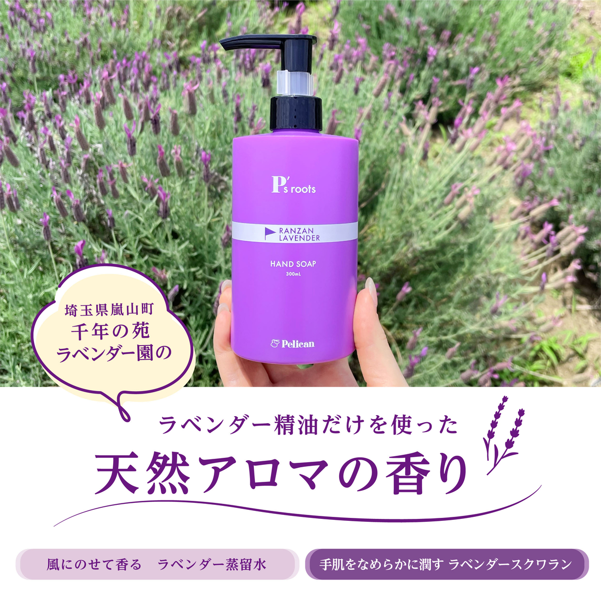 ピーズルーツ　ラベンダーハンドソープ
