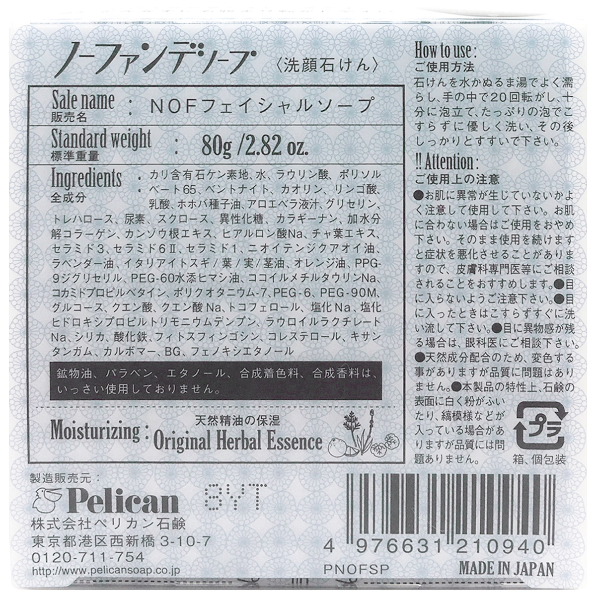 ノーファンデソープ