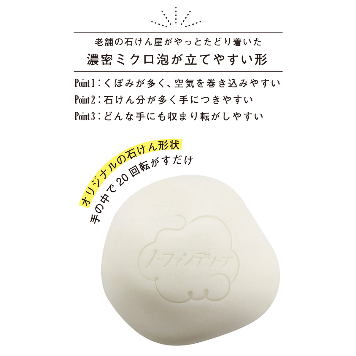 ノーファンデソープ