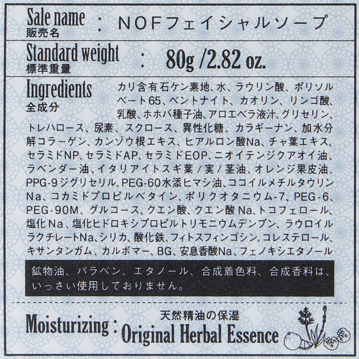 ノーファンデソープ