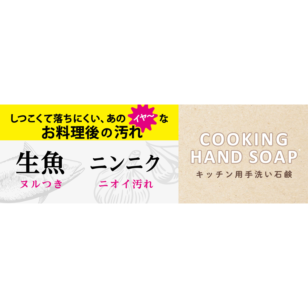 COOKING HAND SOAP